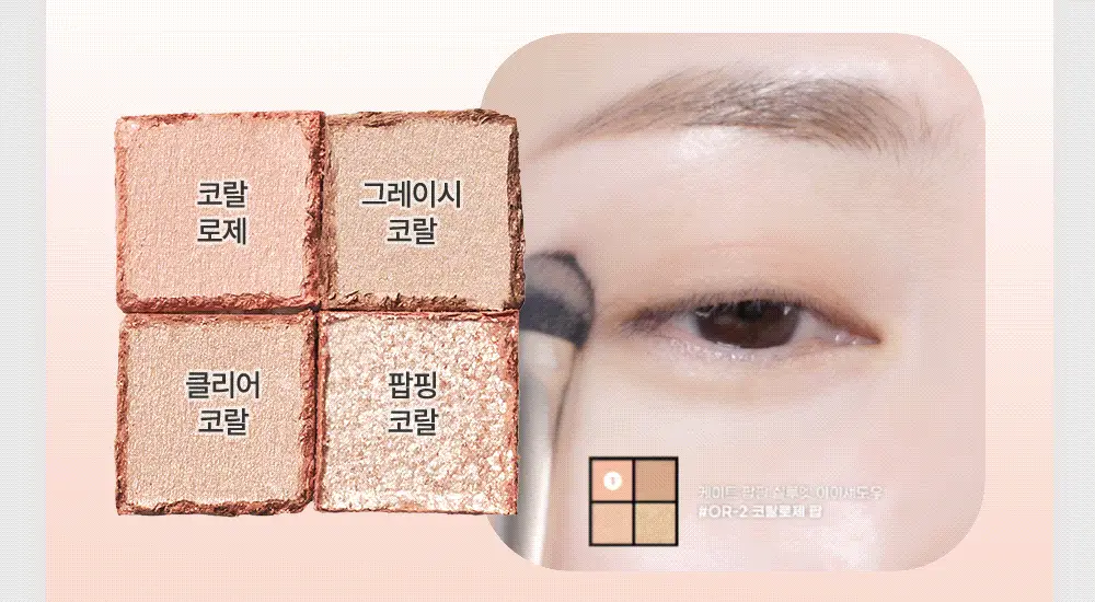 [매트쉬머X글리터] 케이트 팝핑 실루엣 섀도우 7종 상세페이지 27